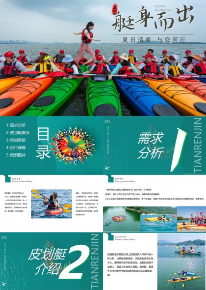 皮划艇团建活动策划执行全流程PPT模板