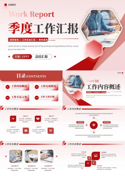 季度工作汇报总结计划通用型PPT模板