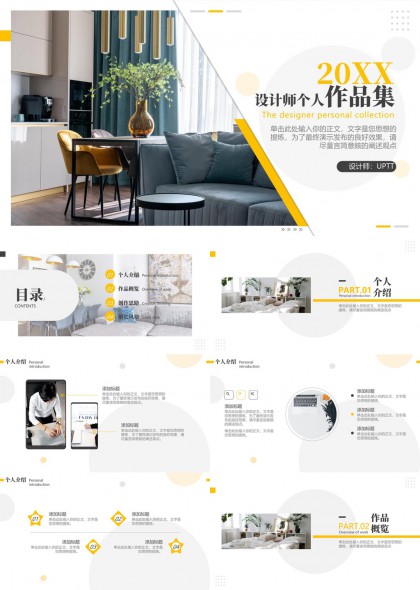 家居设计设计师个人作品集PPT模板