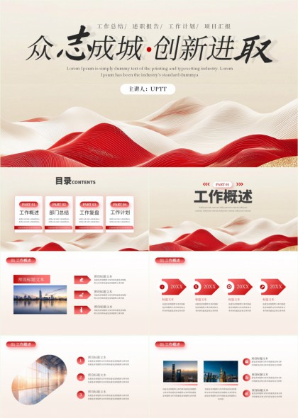 流线型工作总结述职项目汇报PPT模板
