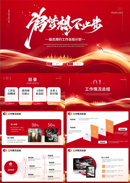 励志简约工作汇报总结与计划PPT模板