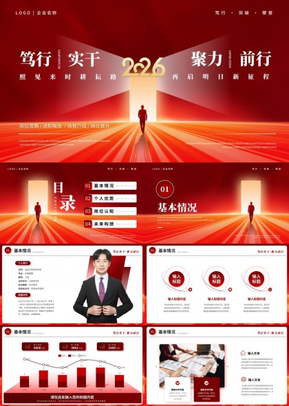 职场竞聘述职自我介绍岗位晋升规划PPT模板