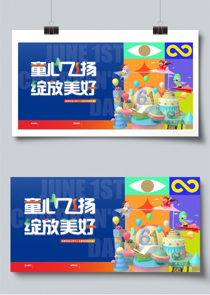童心飞扬绽放美好六一文艺汇演展板