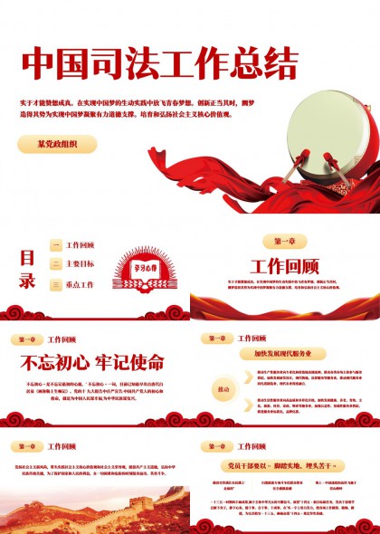 中国司法工作总结汇报PPT模板