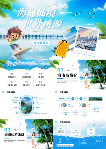 海岛仙境海南三亚旅游攻略介绍PPT模板