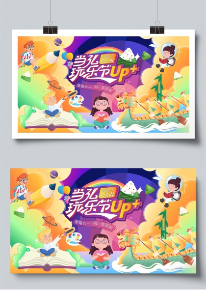 童趣六一粽享端午欢乐儿童节展板