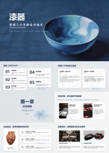 漆器非遗文化工艺详解PPT模板
