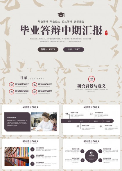 毕业中期答辩汇报PPT模板
