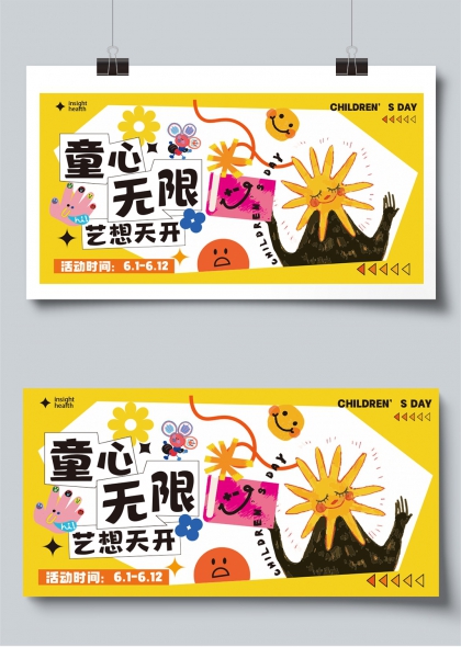 童心无限艺想天开六一儿童节创意展板
