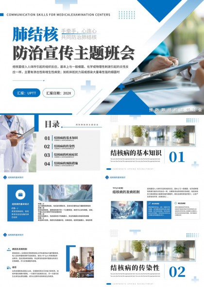 肺结核防治宣传PPT模板