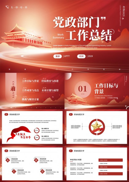 工作目标成果挑战计划展望总结PPT模板