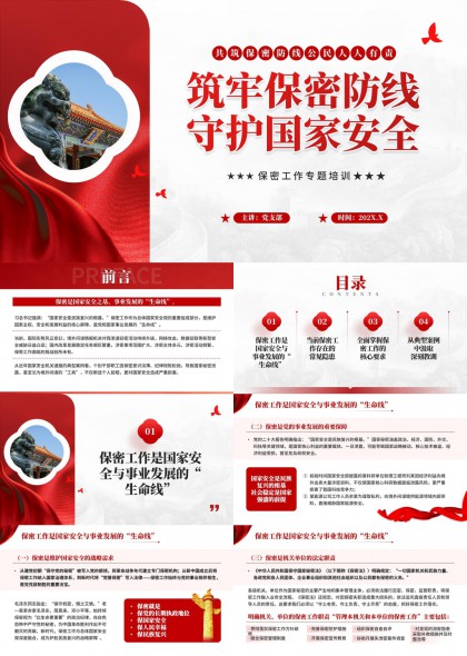 保密工作专题培训PPT模板