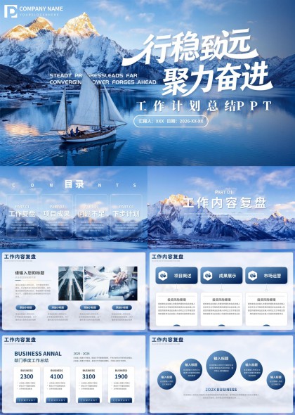行稳致远聚力奋进工作PPT