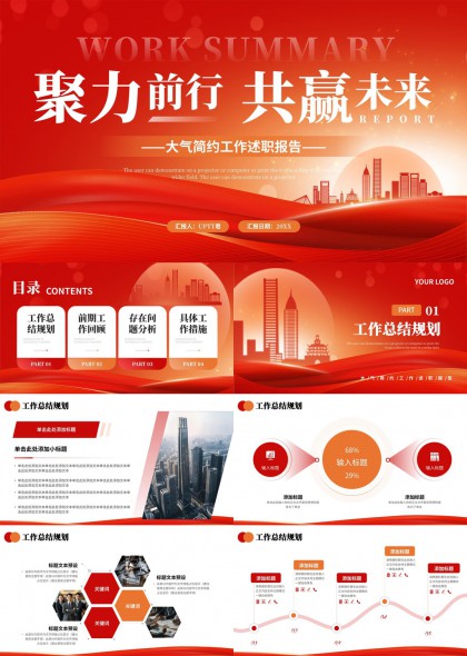 聚力前行年度工作总结汇报PPT模板
