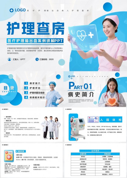 医疗护理脑出血病例讲解与临床评估干预全流程PPT模板