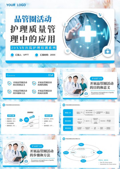 医疗护理质量提升品管圈活动全流程培训PPT模板