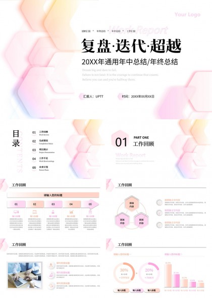 粉紫渐变几何通用年中年终总结汇报PPT模板