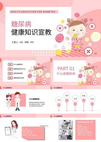 糖尿病健康知识科普教育PPT模板