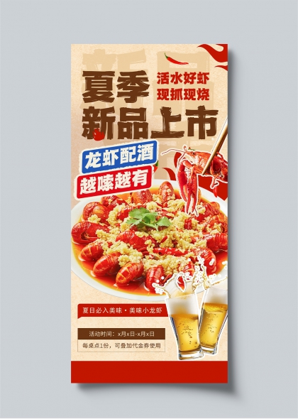 夏季新品上市活水好虾现抓现烧龙虾餐饮促销海报