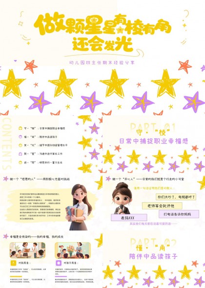幼儿园班主任经验分享五维成长体系PPT模板