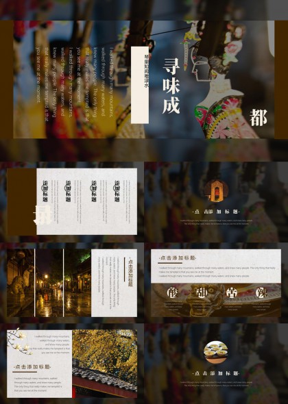 成都非遗文化皮影川剧美食街景融合风PPT模板