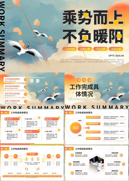 工作汇报总结计划国风仙鹤插画PPT模板