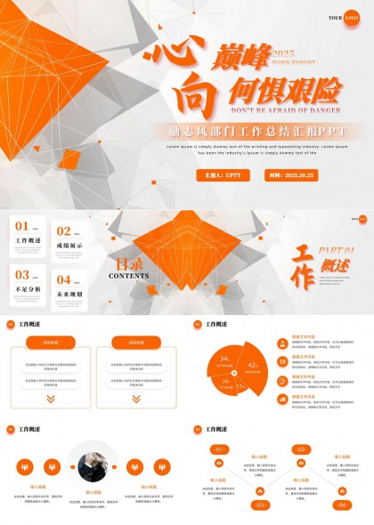 部门年度工作总结汇报橙灰几何风励志PPT