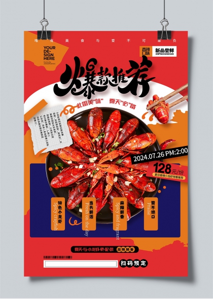 夏日香辣小龙虾特惠爆款推荐海报