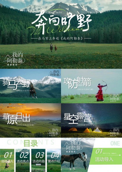 草原风光旅团建活动策划方案PPT模板