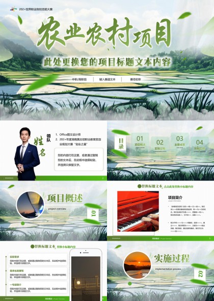 绿色生态田园风农业农村项目申报路演PPT模板