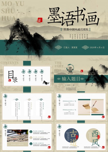 古典诗词文化讲座汇报PPT模板