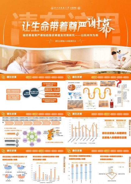 临终患者尊严感知现状调查与对策研究案例分析PPT模板