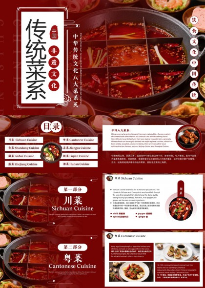 八大菜系介绍餐饮文化科普中华传统文化PPT模板