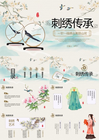 刺绣文化传承与艺术展示PPT模板