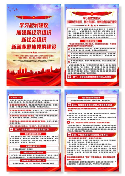学习规划加强新就业群体党的建设系列海报.