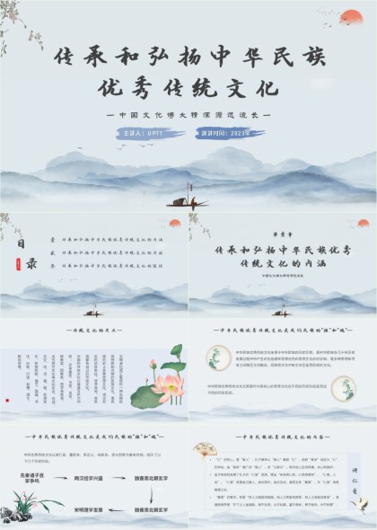 中华优秀传统文化内涵原因途径与时代价值PPT模板