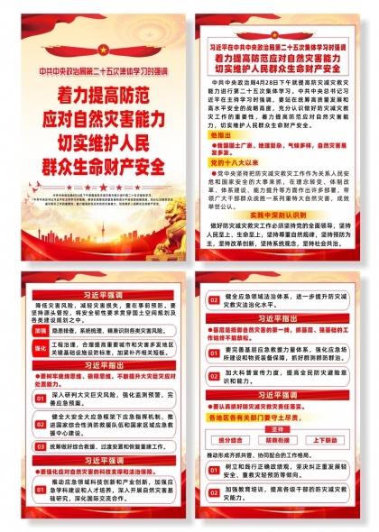 政治局第二十五次集体学习时强调宣传学习海报
