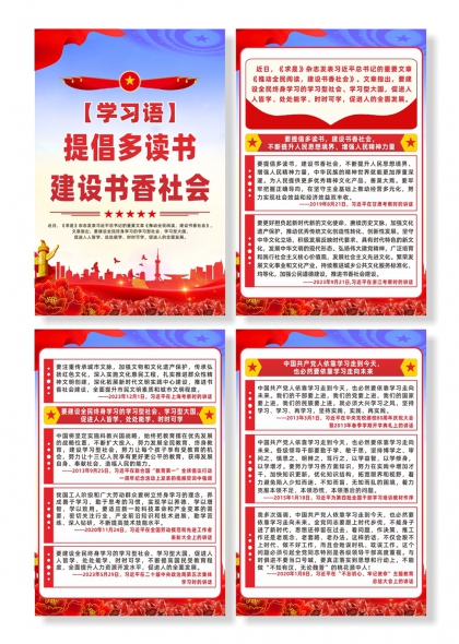 学习语提倡多读书建设书香社会宣传海报