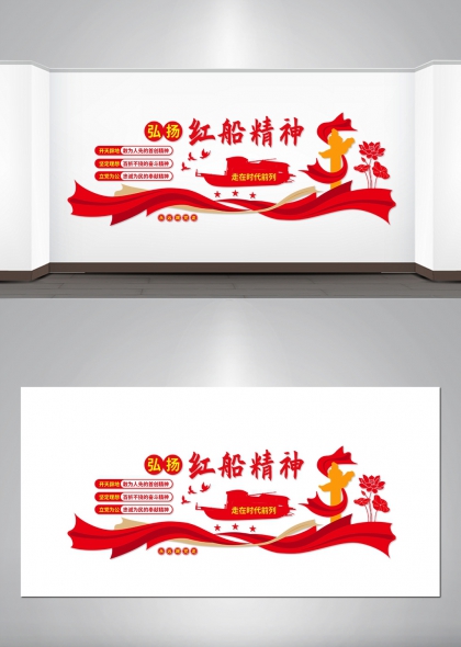 弘扬红船精神党建文化墙设计作品