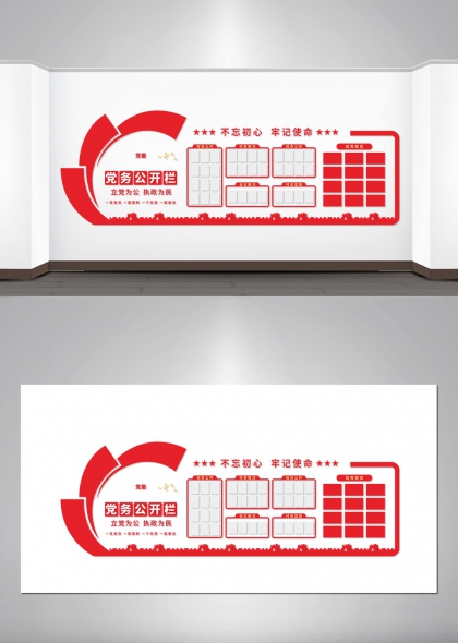 红色党徽党务公开栏党建文化墙设计
