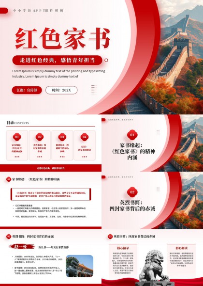 经典家书精神传承与青年担当主题PPT模板