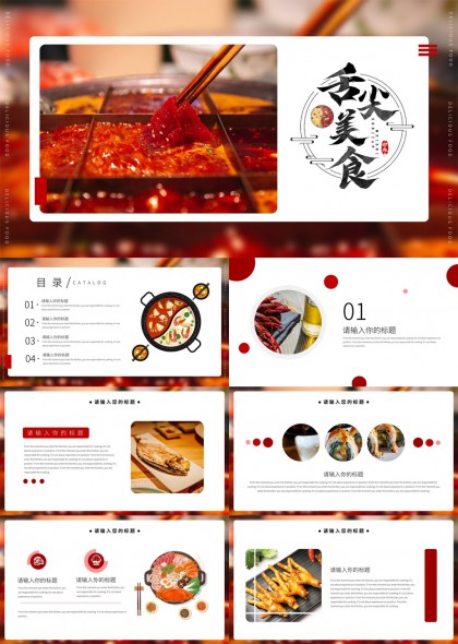美食餐饮介绍PPT模板