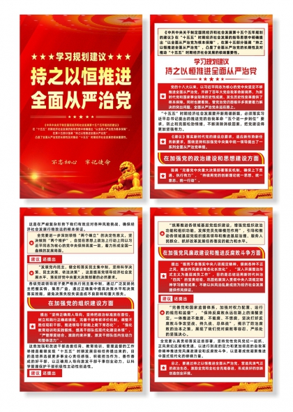 学习规划持之以恒推进全面从严治党四联海报