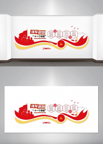 强军思想十一个明确红色党建文化墙设计