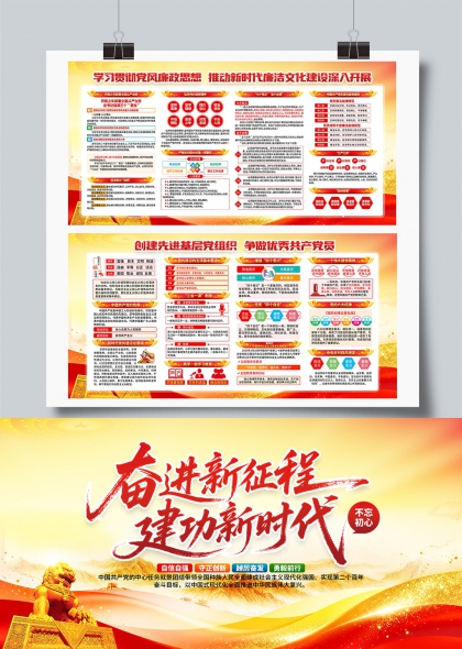 奋进新征程建功新时代党建宣传展板