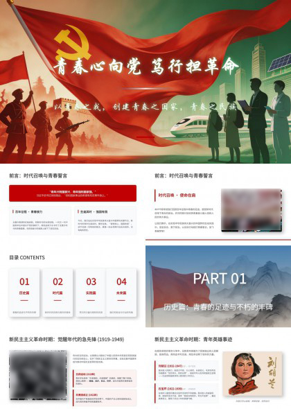 青春心向党笃行担革命青年干部培训PPT模板