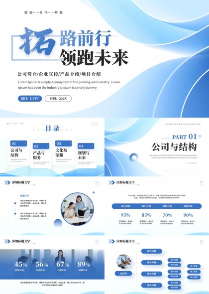 企业宣传产品介绍规划未来PPT模板