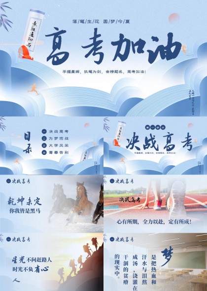 高考励志高三动员国风手绘书卷PPT模板