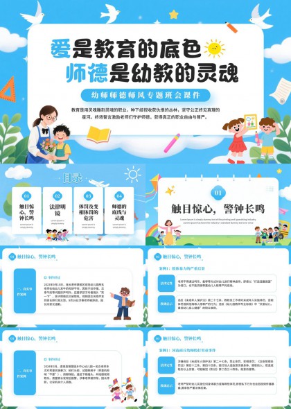 幼师师德师风专题PPT模板