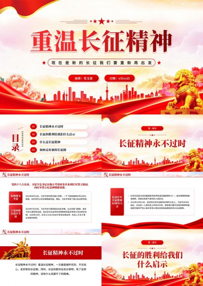 长征精神学习专题PPT模板